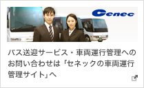 株式会社セネック