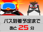 バスキャッチサービスの特徴