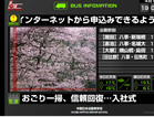 バスキャッチサービスの特徴