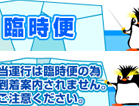 バスキャッチサービスの特徴
