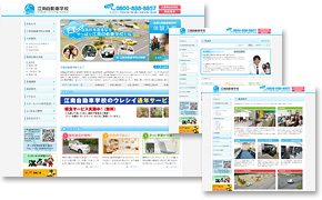 江南自動車学校様