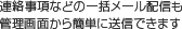 連絡事項などの一括メール配信も管理画面から簡単に送信できます