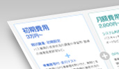 ご利用料金