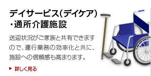 老人ホーム・介護施設