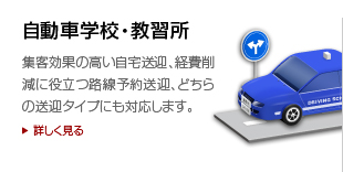 自動車学校・教習所