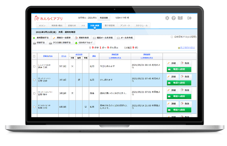 保護者の欠席連絡は施設管理画面から確認・印刷できます