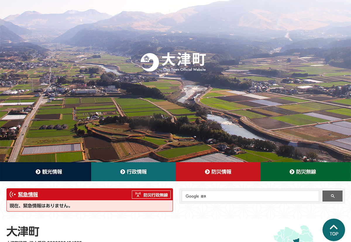 熊本県大津町のWebサイト