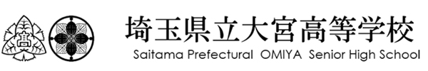 埼玉県立大宮高等学校