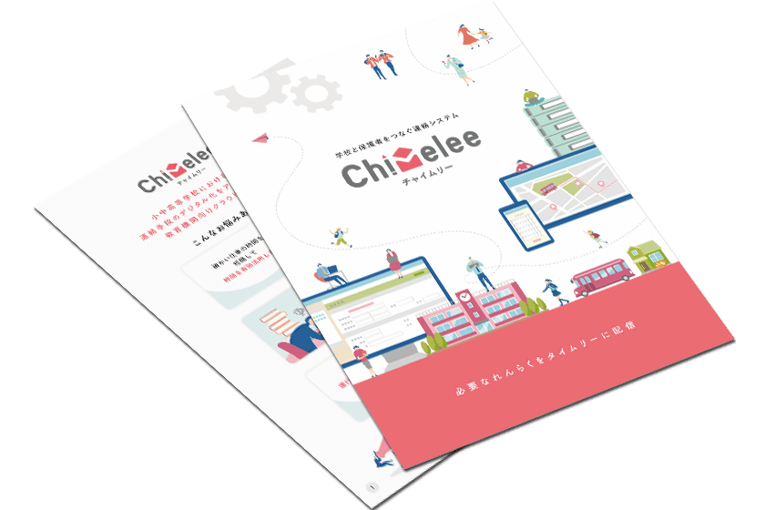 Chimelee 概要カタログ