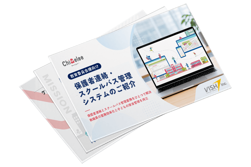 教育委員会様向けご提案資料