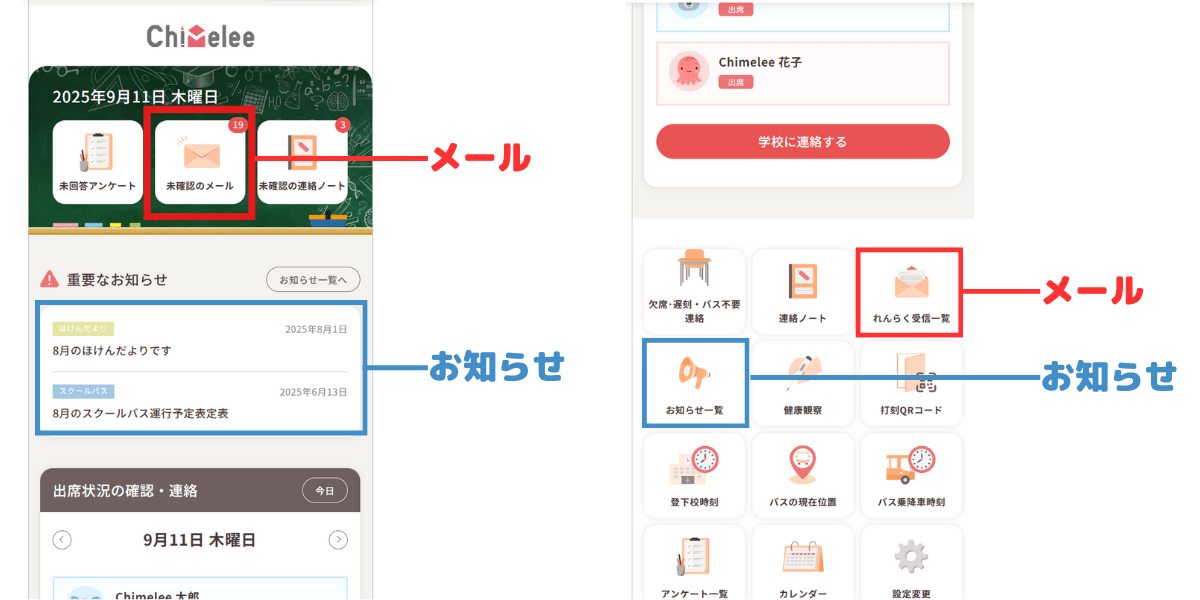 保護者アプリでの表示