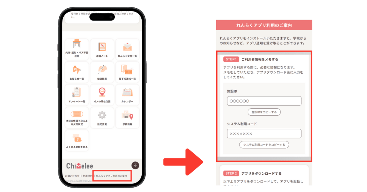 ご存じでしょうか？ーアプリから施設IDとシステム利用コードが確認できる！