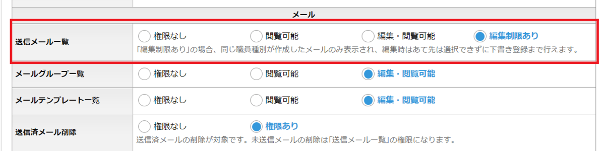 ※［権限設定］ー［送信メール一覧］