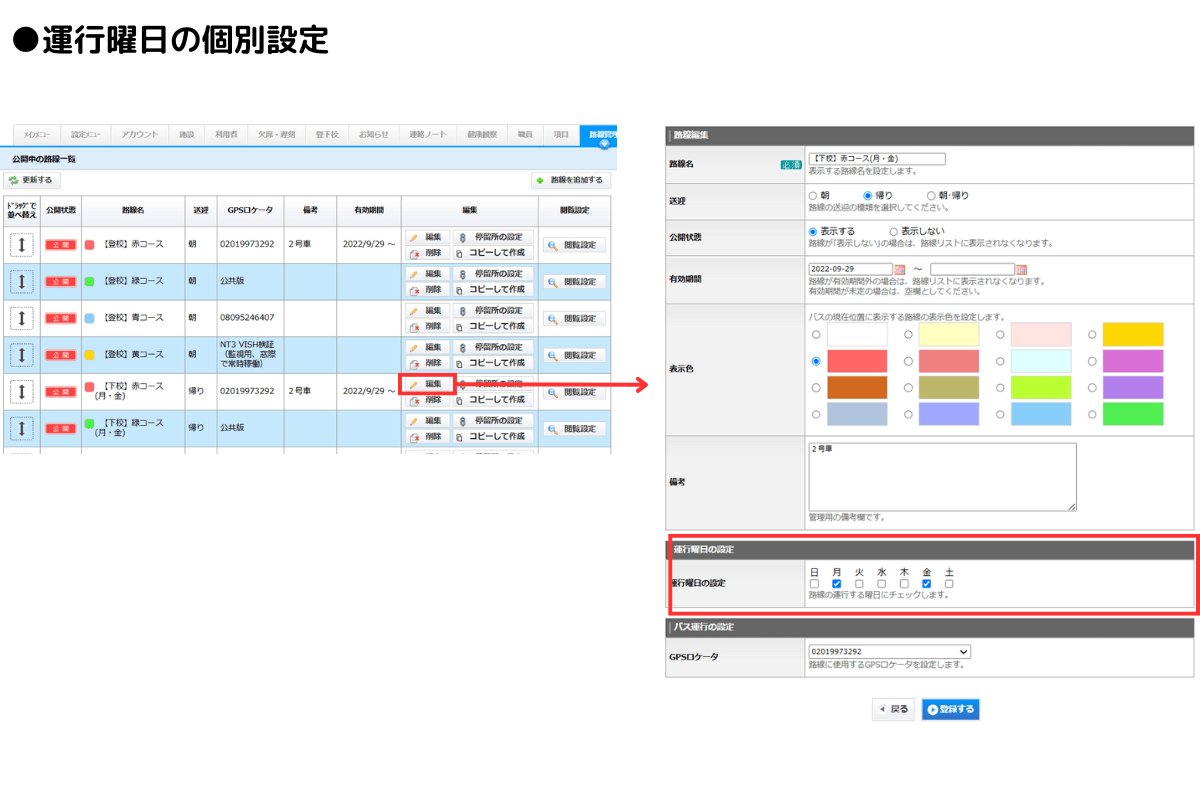 ［各種設定］→［路線管理ー路線設定］