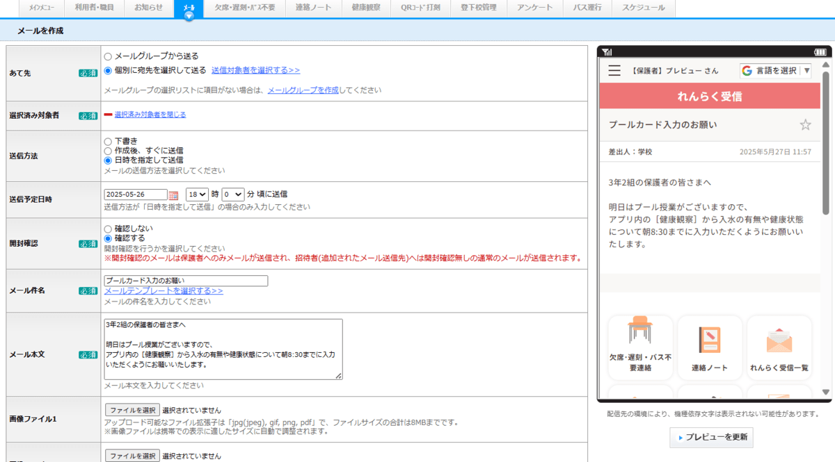保護者の入力漏れを防止する2つの対策