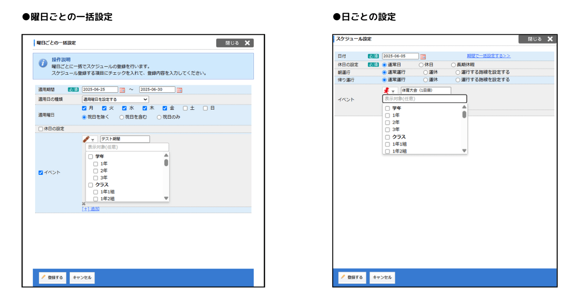 スケジュールの登録方法