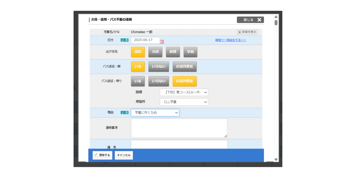 バス変更連絡の流れ