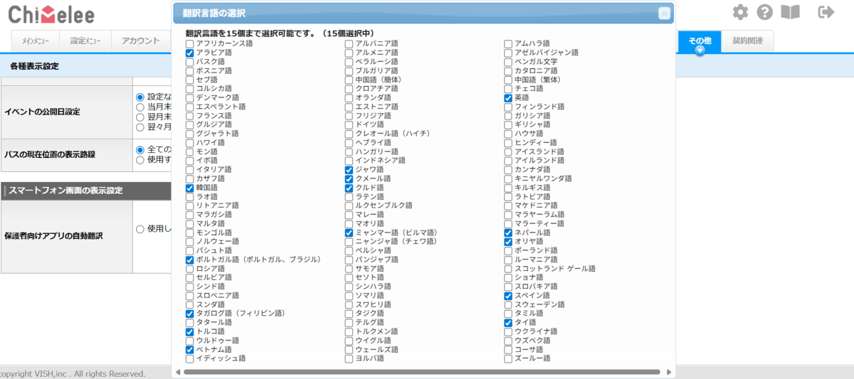 Chimeleeは100言語以上の自動翻訳に対応！ ー 学校と保護者を繋ぐ連絡システム