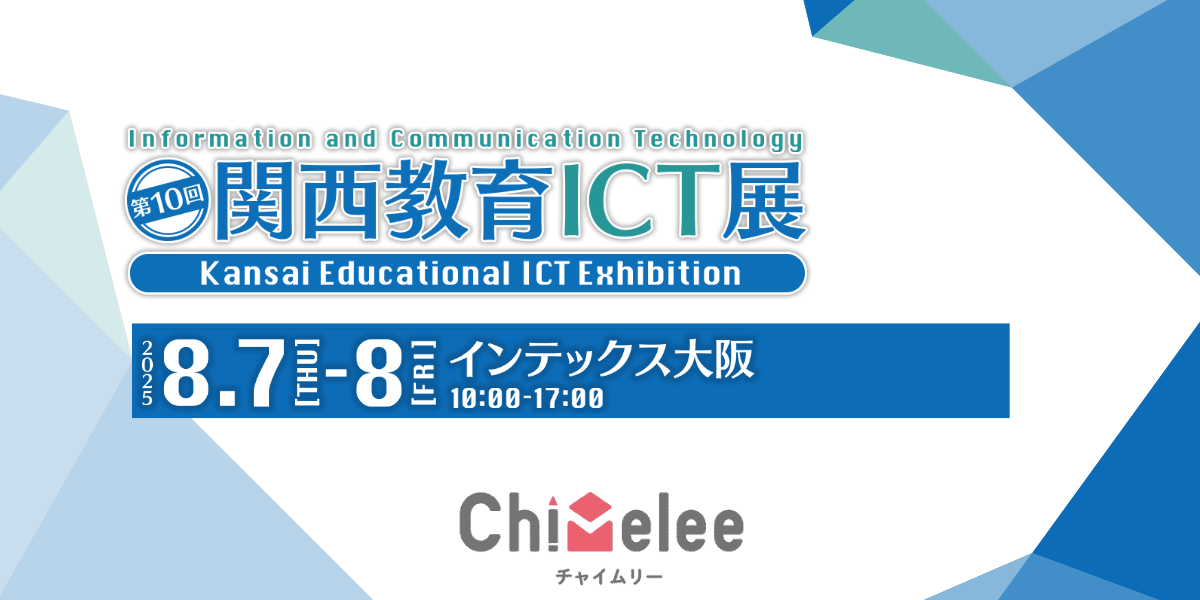 「第10回 関西教育ICT展」に出展いたします