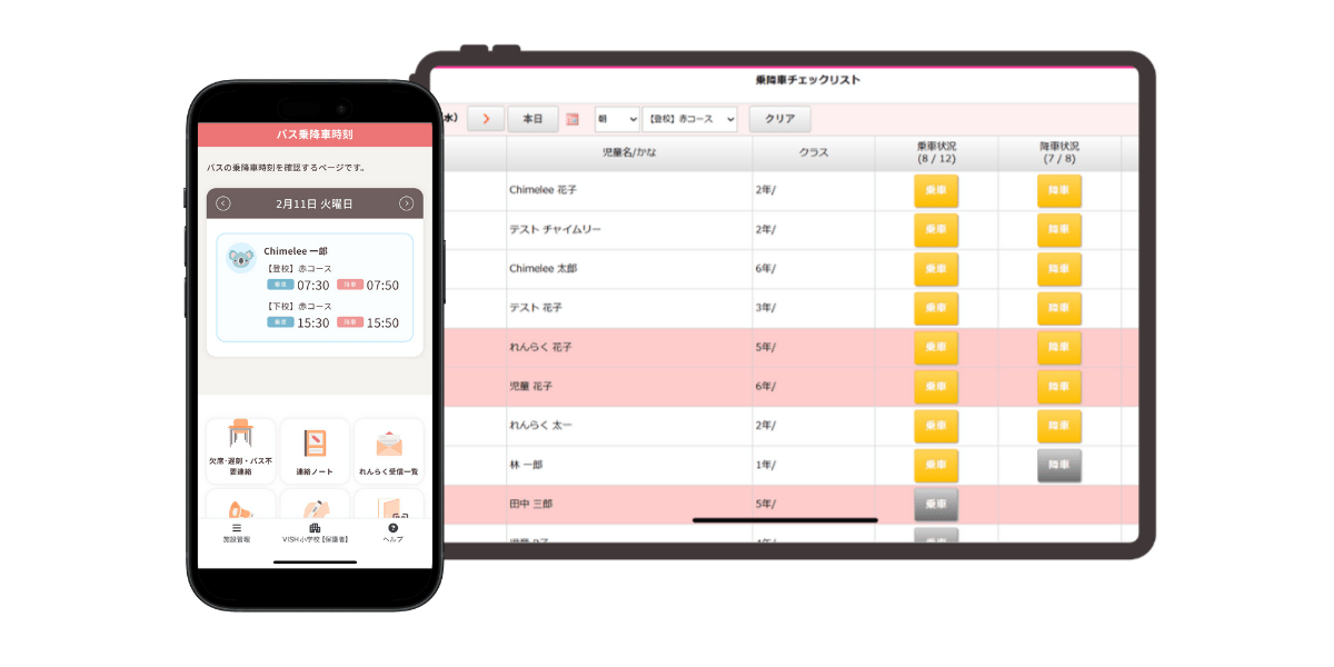 Chimeleeの乗降車管理機能が、現場の「見落としリスク」を徹底サポート