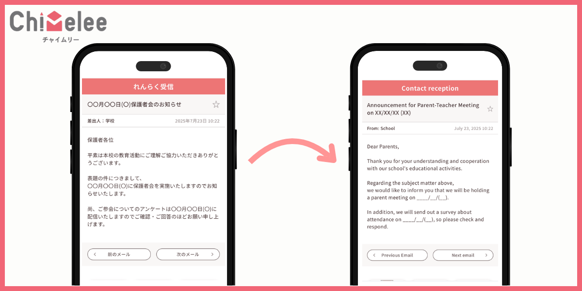 Chimeleeは100言語以上の自動翻訳に対応！ ー 学校と保護者を繋ぐ連絡システム