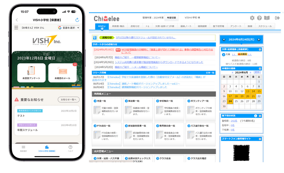 左：保護者アプリ画面イメージ　右：管理画面イメージ
