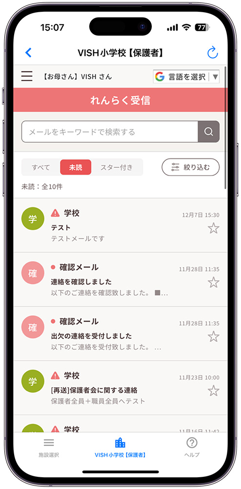 保護者アプリ画面イメージ
