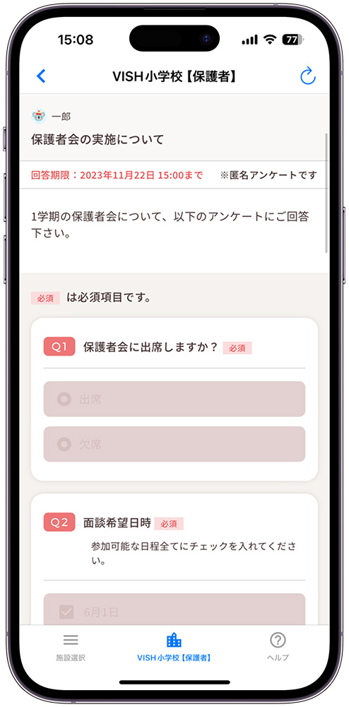保護者アプリ画面イメージ