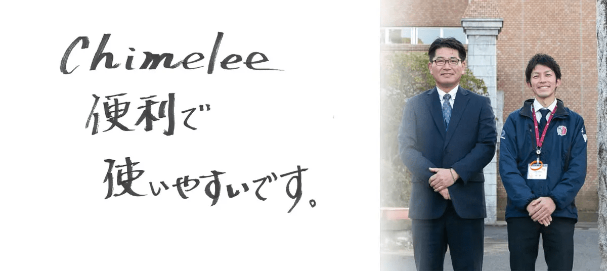 「Chimelee」がスクールバス管理のデジタル化をサポート