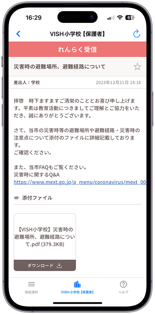 保護者アプリのイメージ