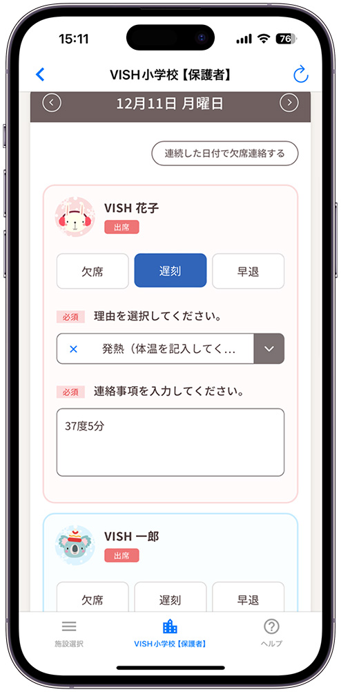 保護者アプリでの欠席連絡のイメージ