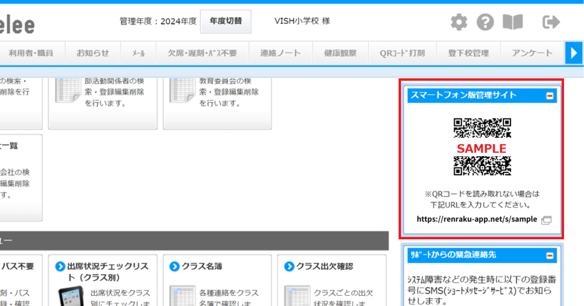 4. 【需要】スマートフォン版管理サイトへのログイン準備