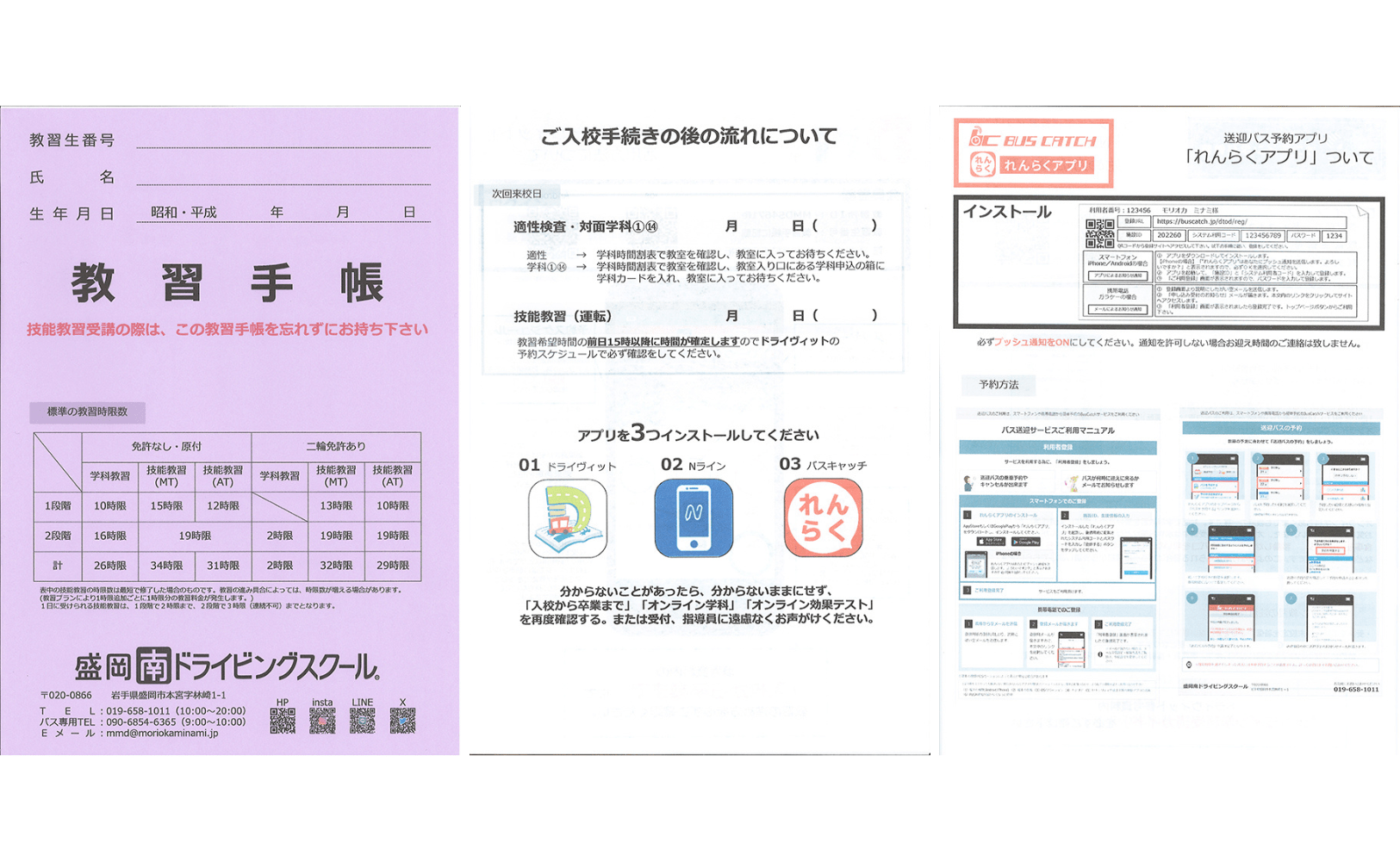 教習手帳のアプリの説明ページ