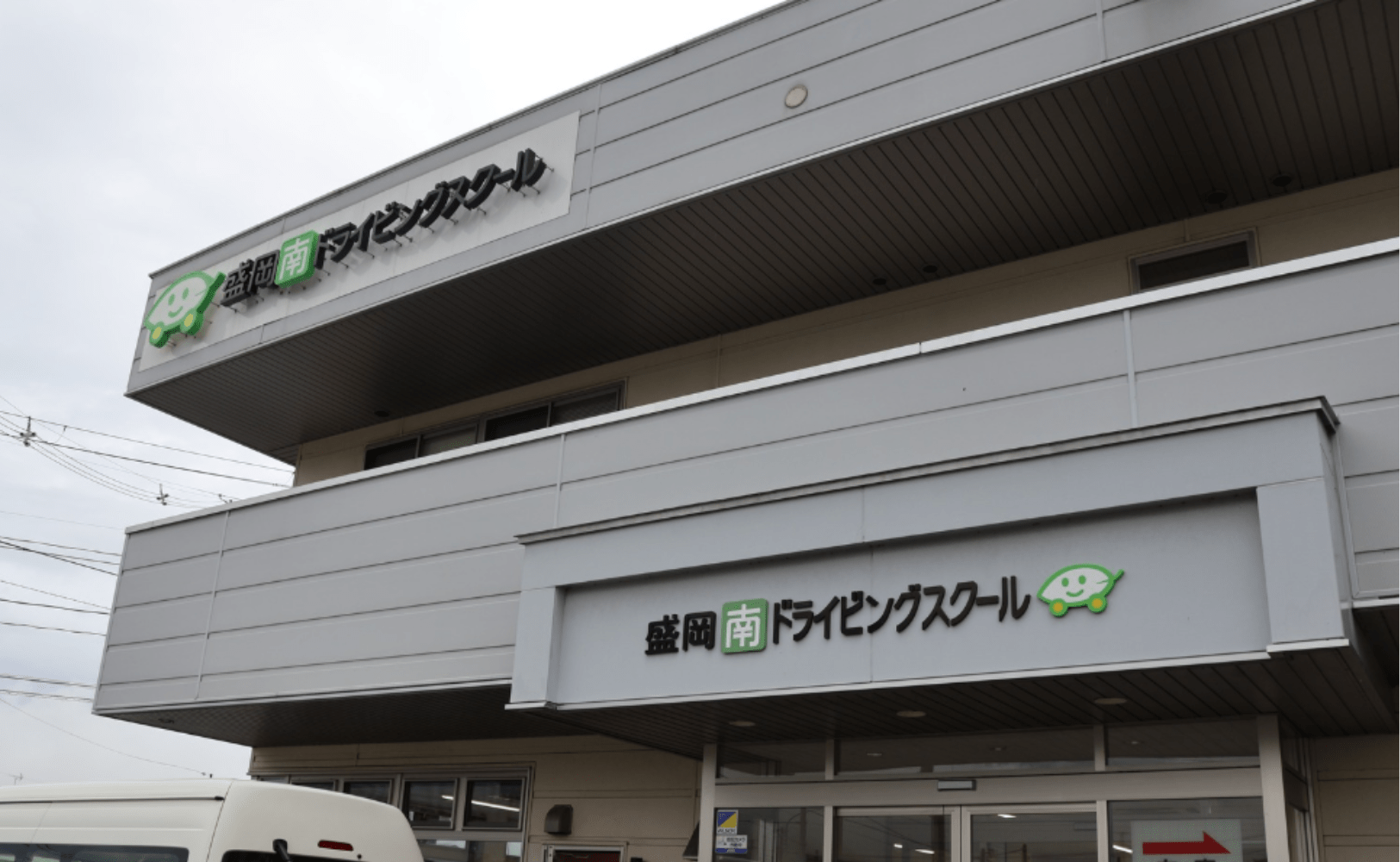 盛岡南ドライビングスクール