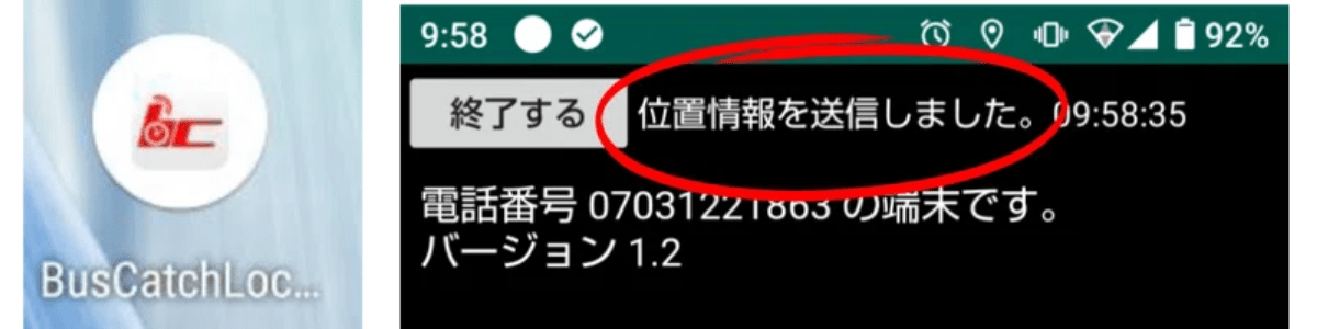 位置情報配信開始操作、終了操作
