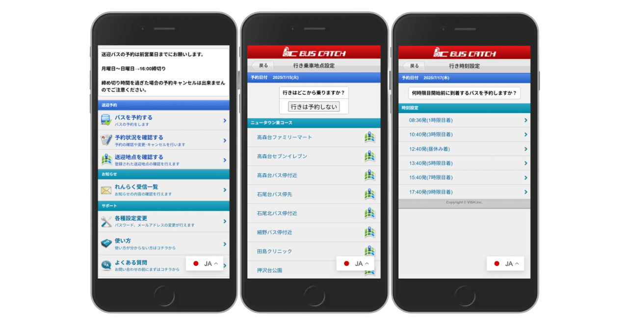 れんらくアプリでの送迎バス予約画面イメージ