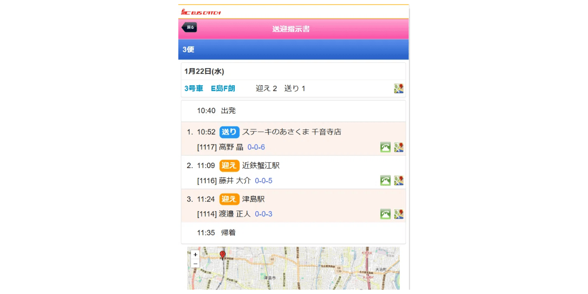 アップデートしたWeb版送迎指示書