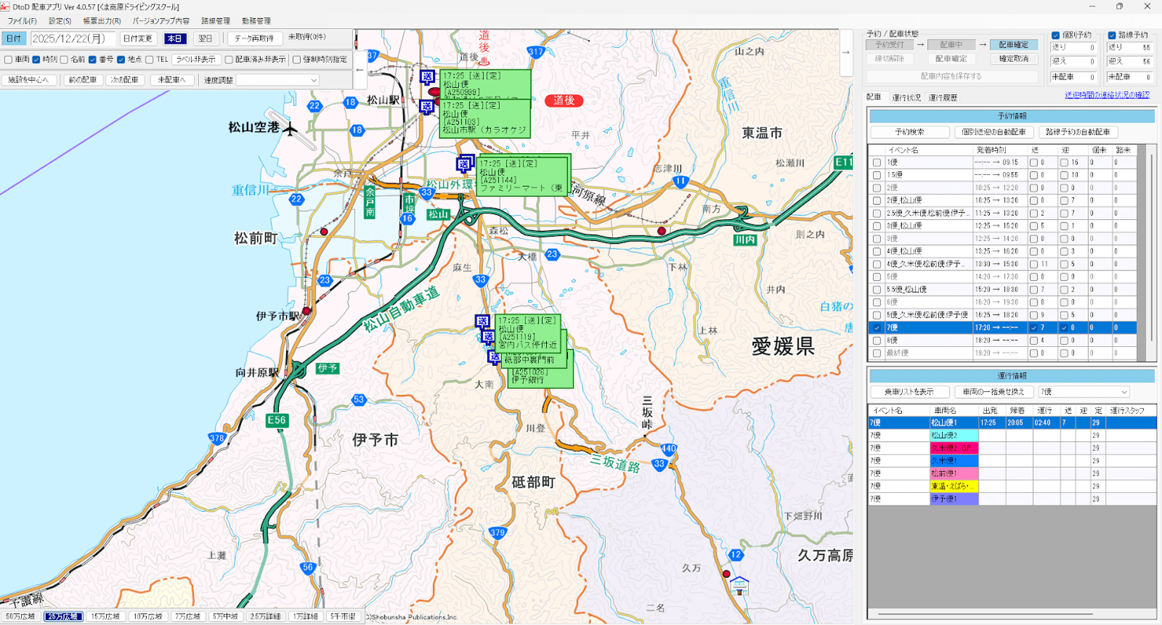 同じ方面の送り便を１つのバスにまとめた配車