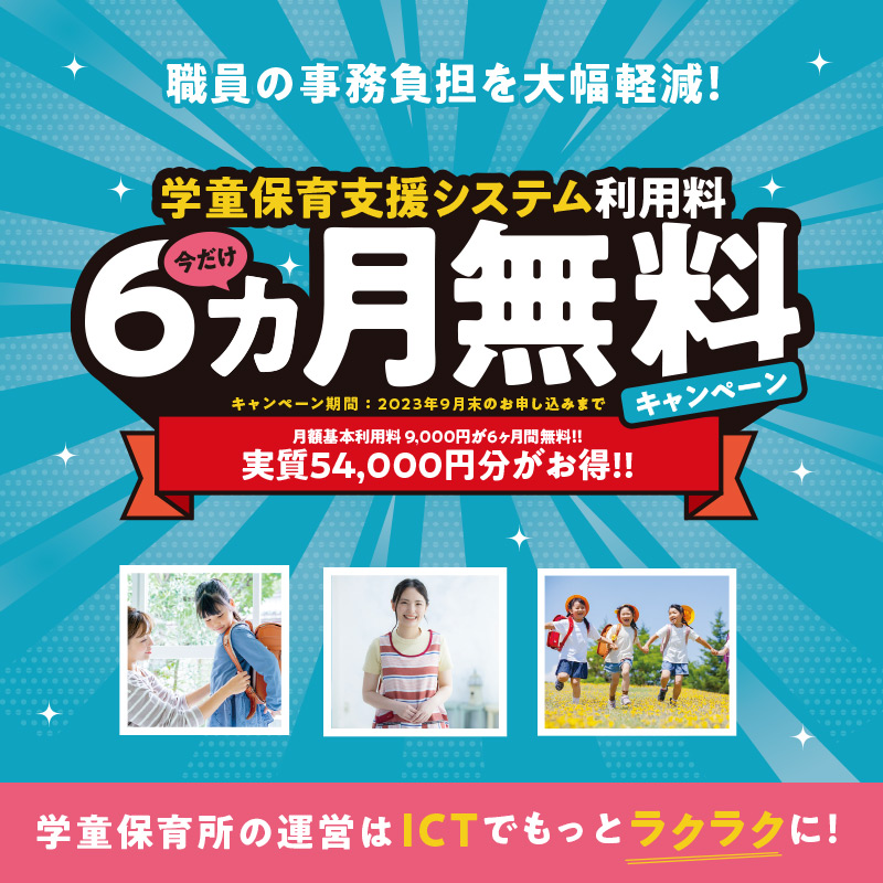 キャンペーン