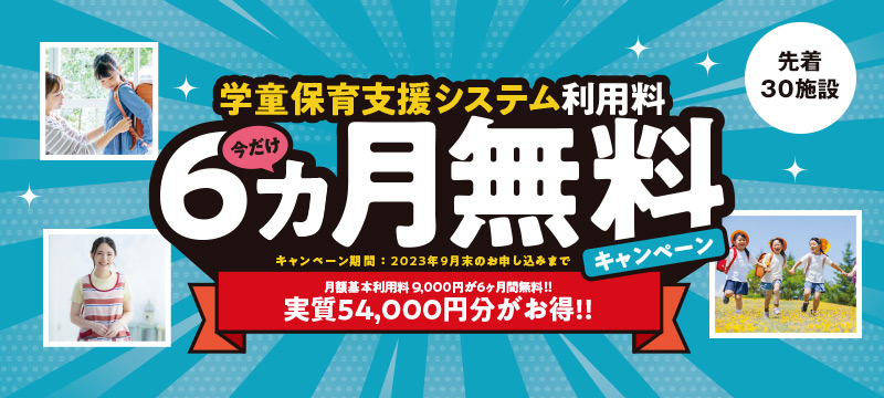 キャンペーン