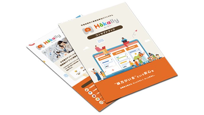 コンセプトブック