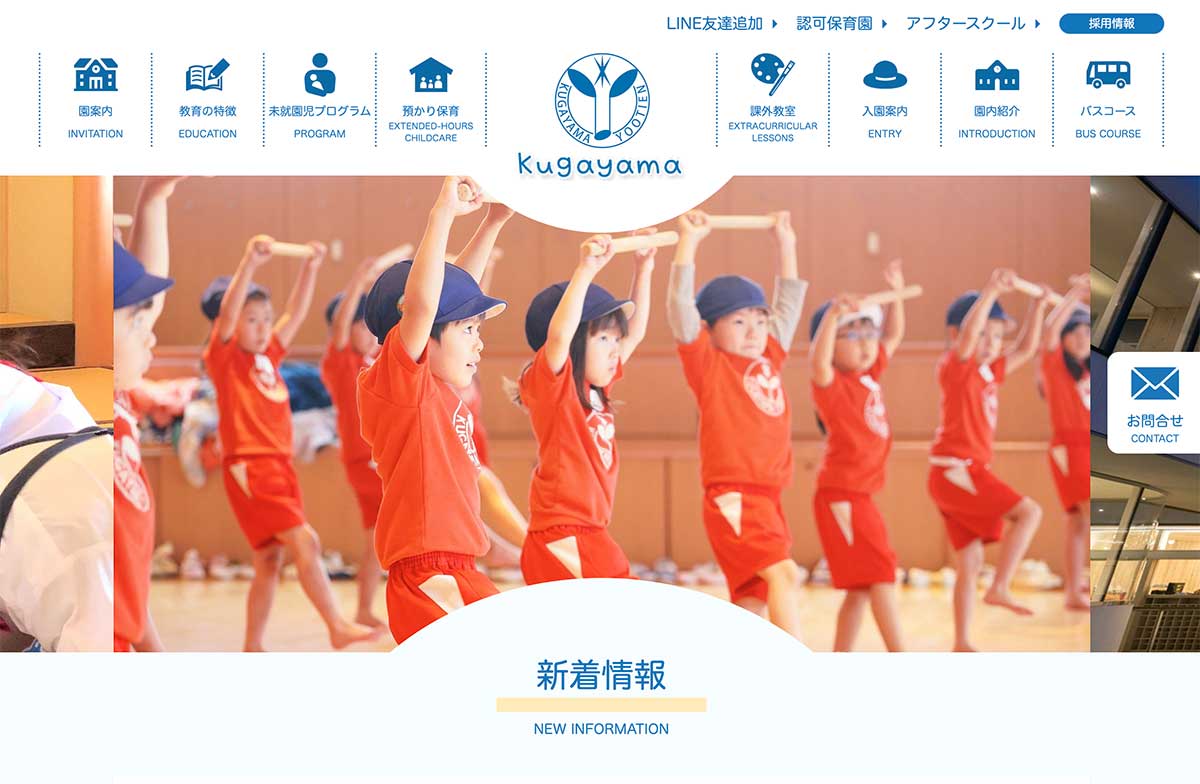 アフタースクールくがやまキッズのWebサイト