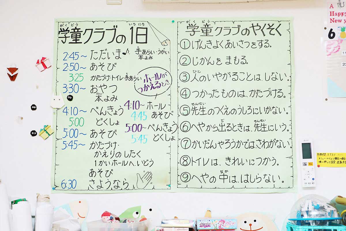 高陽学園学童クラブの1日のスケジュールとやくそく