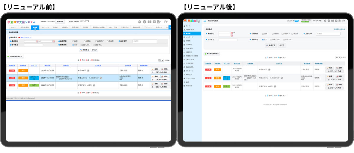 管理画面リニューアルについて