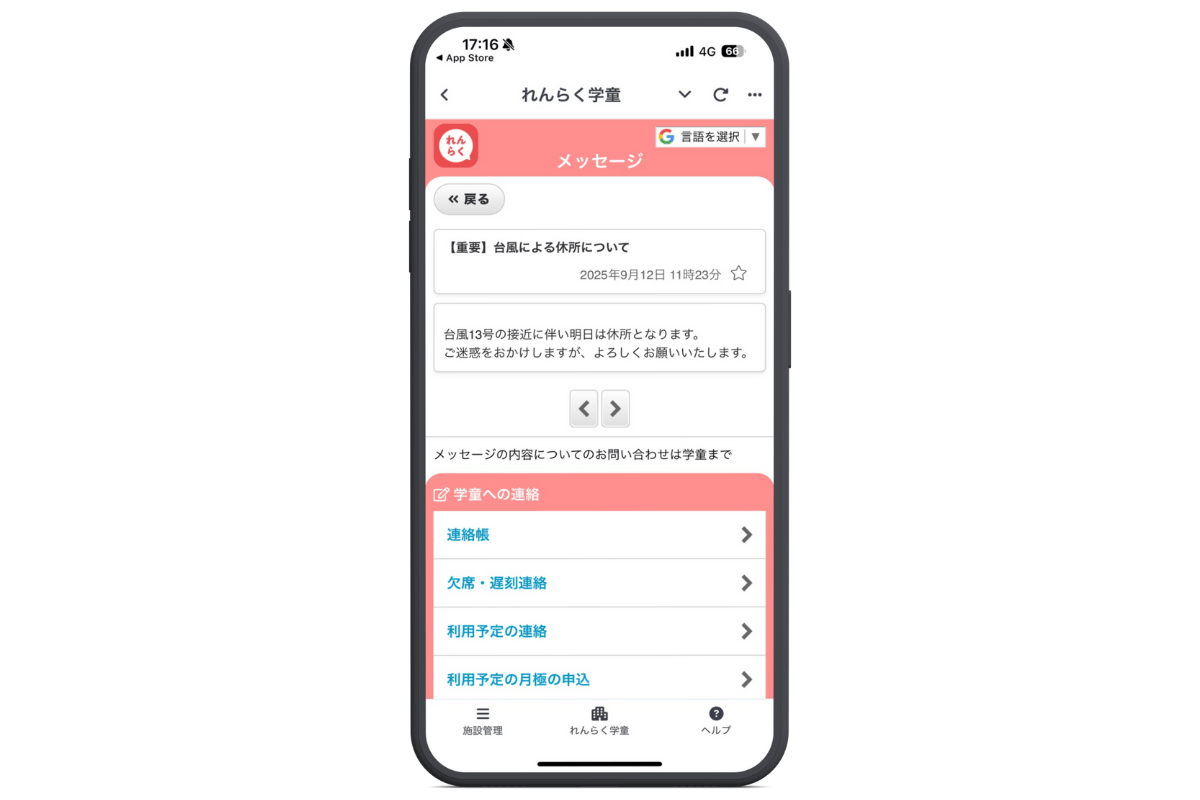Hokally（ホーカリー）から保護者アプリへメッセージ配信をした際のイメージ