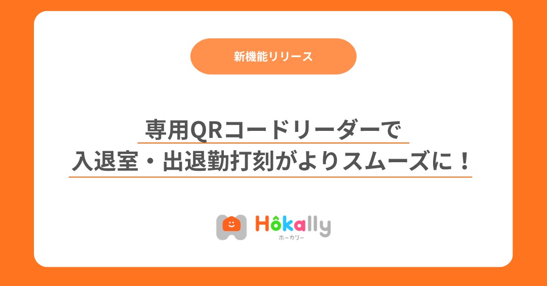 【新機能】専用QRコードリーダーで入退室・出退勤打刻がよりスムーズに！