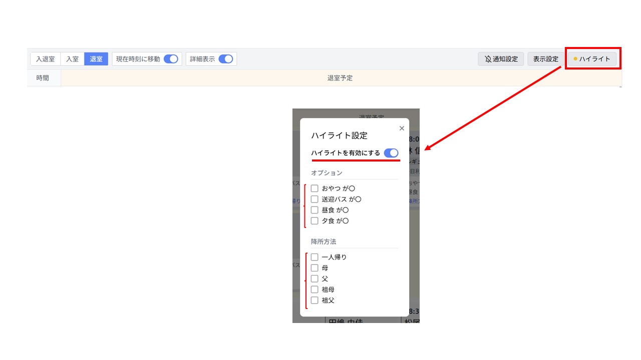 ハイライトしたい項目にチェックを入れます