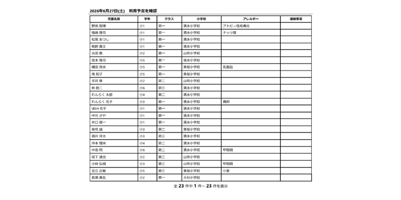 注文一覧シートの例