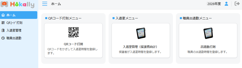 必要なメニューのみが表示されます。