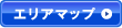 エリアマップ